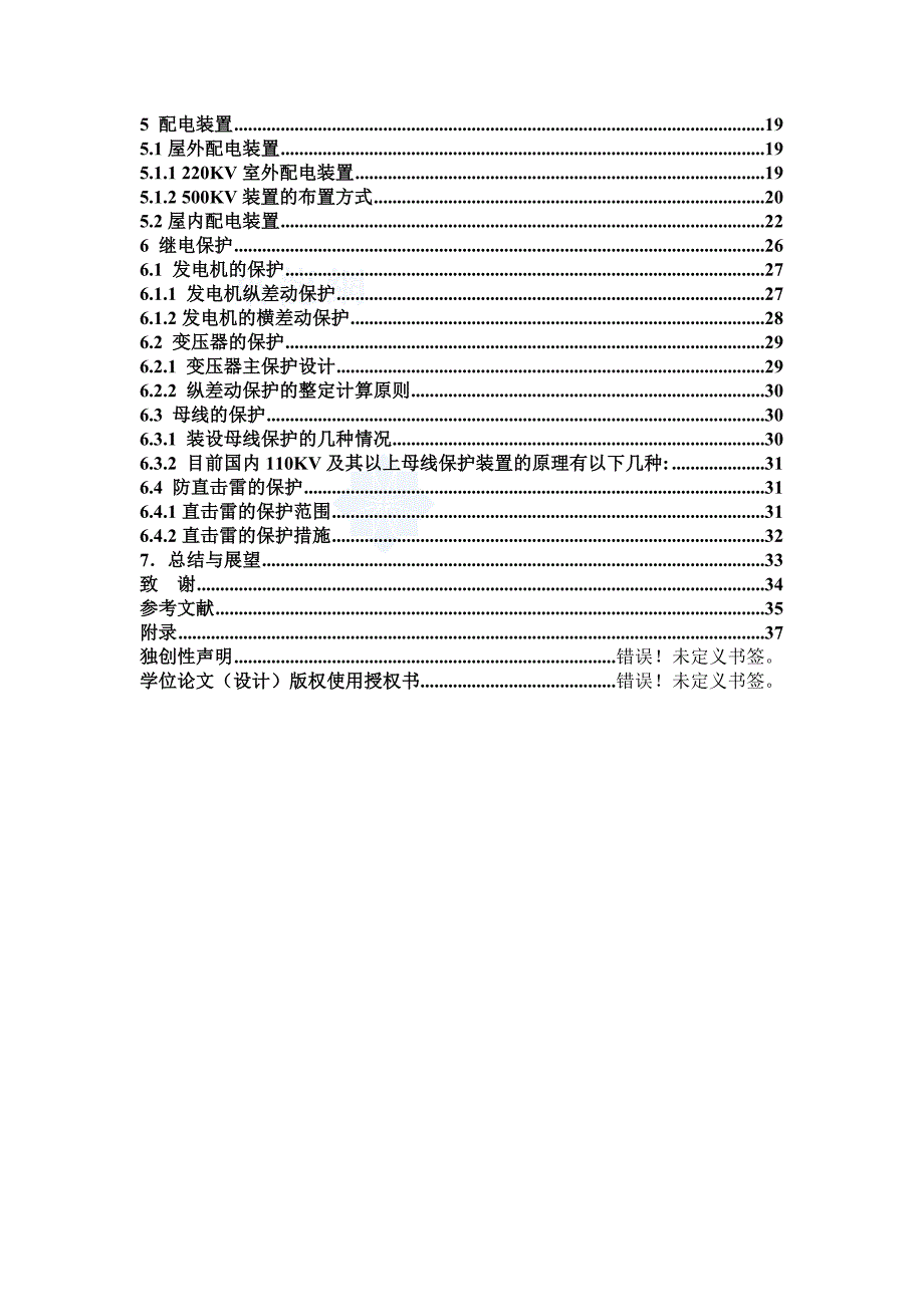 火电厂电气设计火电厂电气毕业设计_第4页