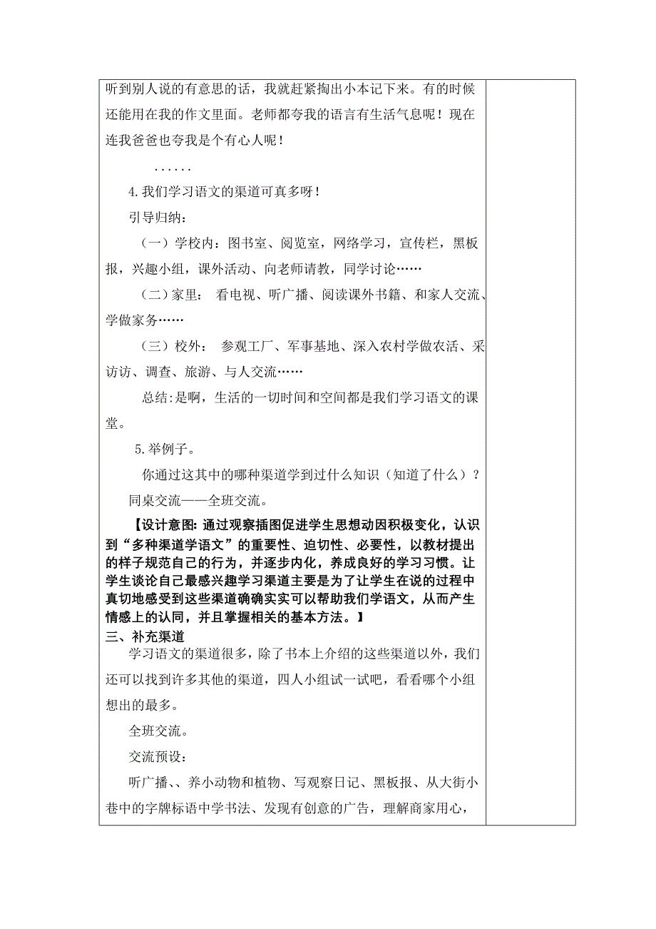 多种渠道学语文1.doc_第4页