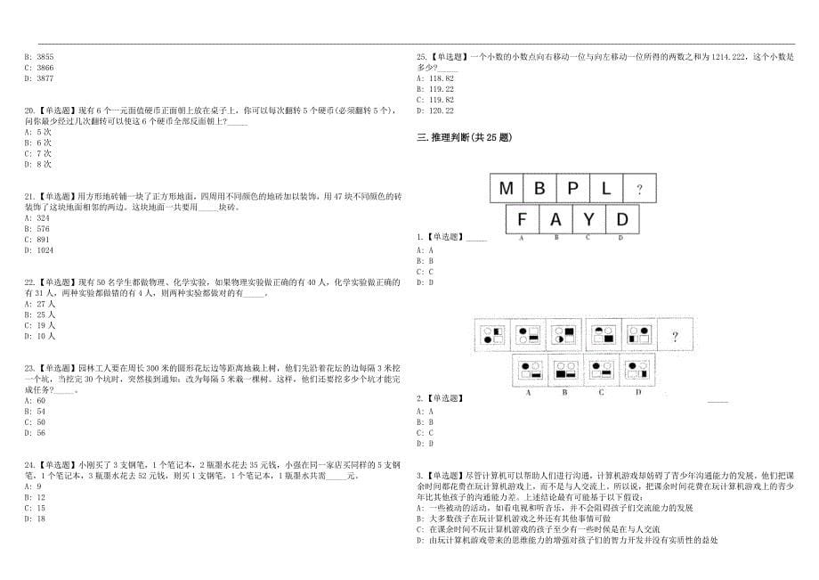 2023年03月广东省始兴县“青年人才”校园招考历年高频考点试题库答案详解_第5页