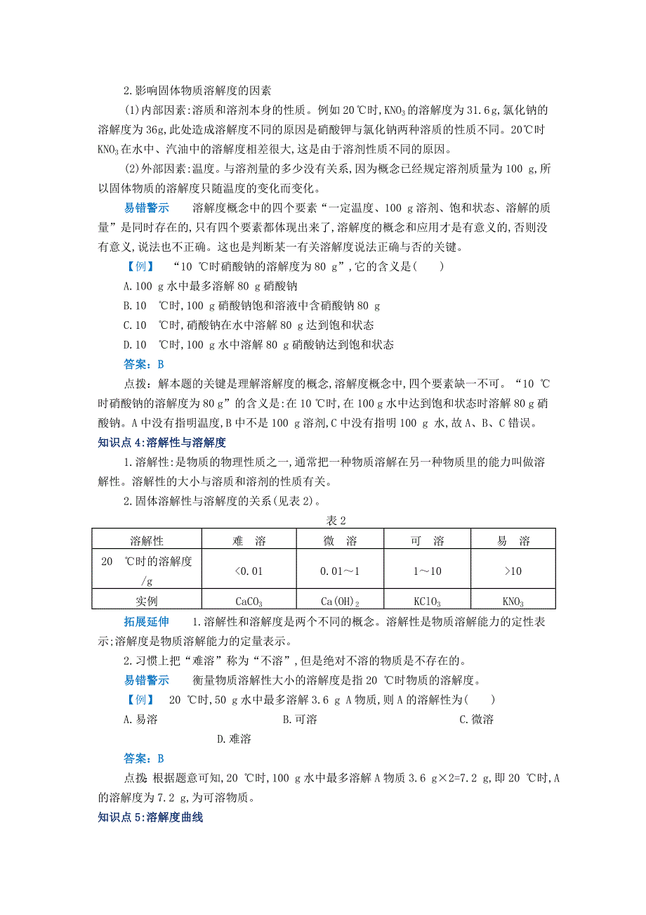 2016年九年级化学下册第九单元课题2溶解度导学案新解读_第3页