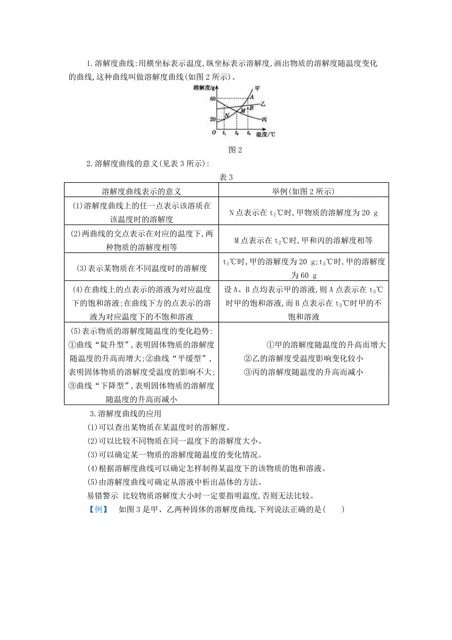 2016年九年级化学下册第九单元课题2溶解度导学案新解读_第4页