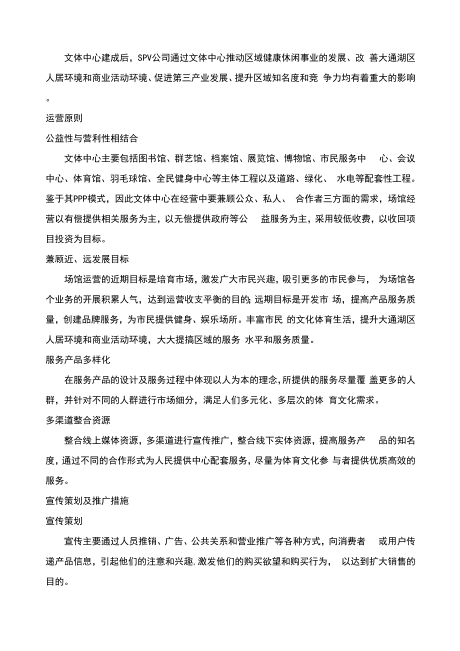 项目运行维护方案_第2页