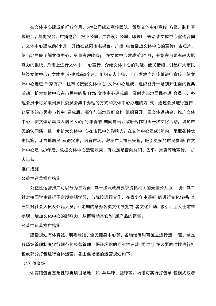 项目运行维护方案_第3页