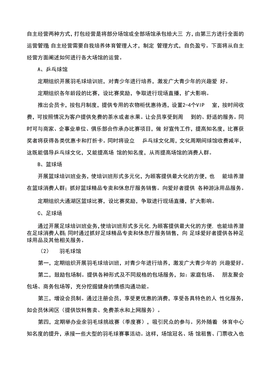 项目运行维护方案_第4页