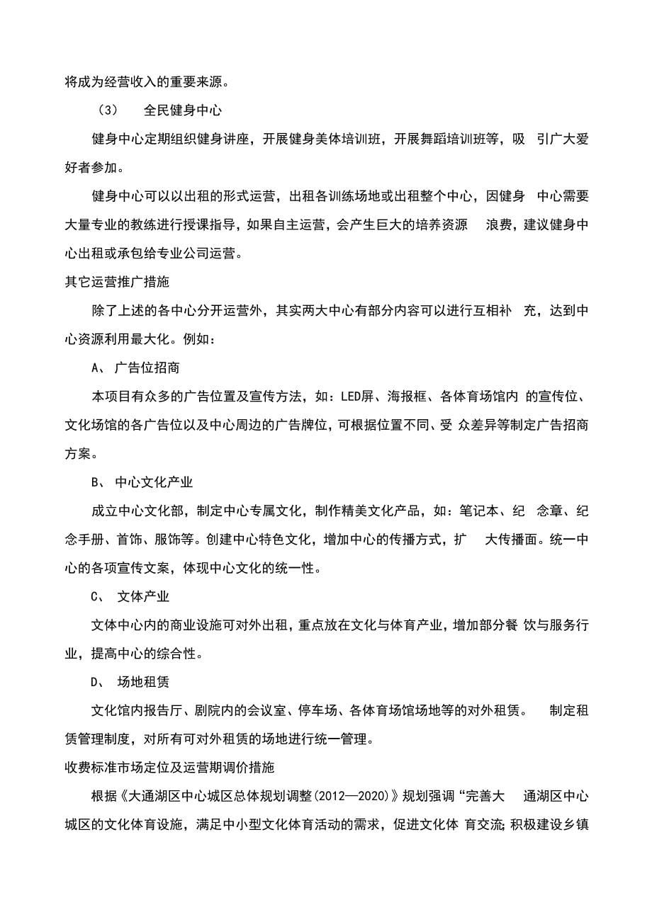 项目运行维护方案_第5页