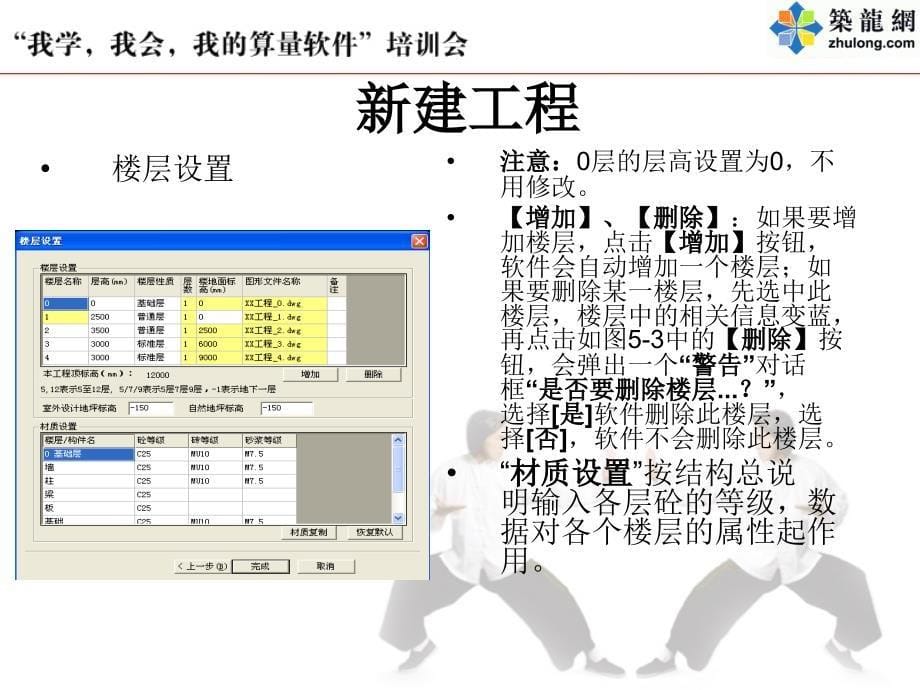 鲁班软件三层小别墅案例一教材_第5页