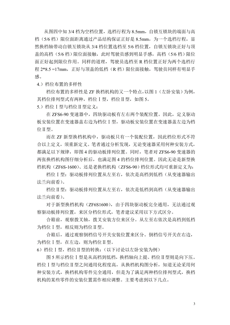 ZF新型六档换档机构介绍_第3页