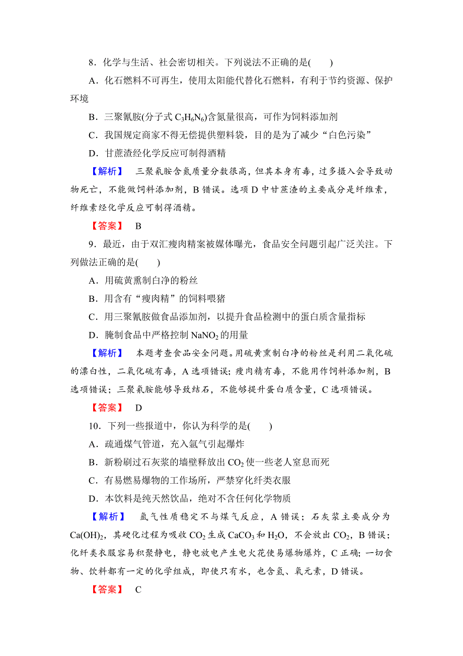 【最新资料】高中化学鲁教版选修1学业分层测评：模块综合测评 Word版含解析_第3页