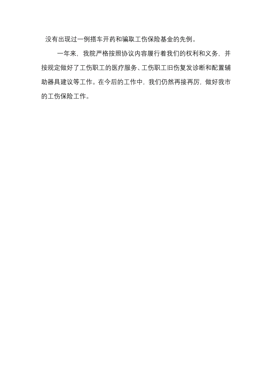 人民医院工伤保险医疗工作报告_第3页