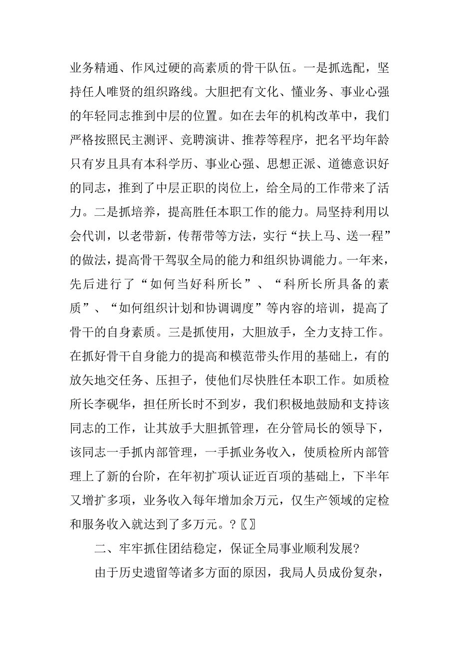 质量技术监督局经验会上的工作汇报.docx_第3页