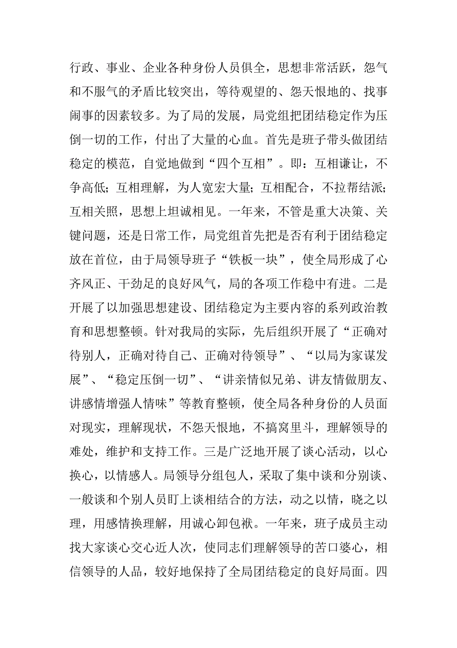 质量技术监督局经验会上的工作汇报.docx_第4页