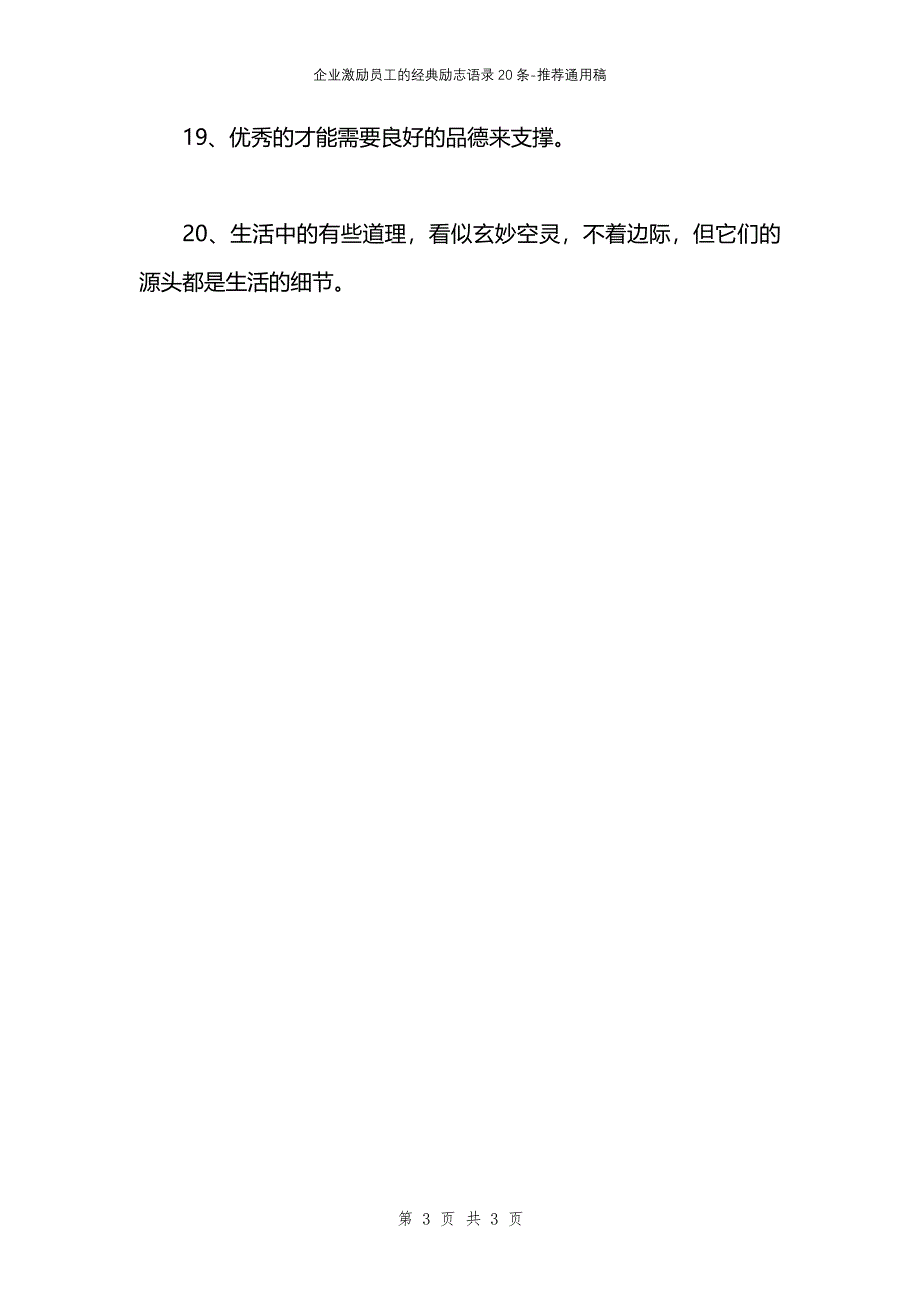 企业激励员工的经典励志语录20条_第3页