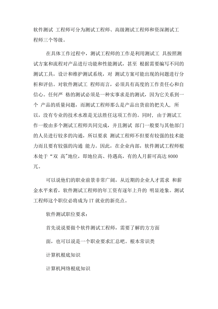 2022年软件测试工程师面试时问职业规划新编.docx_第2页