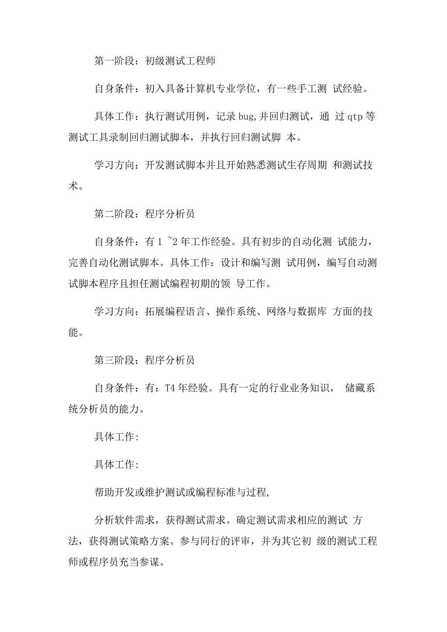 2022年软件测试工程师面试时问职业规划新编.docx_第5页