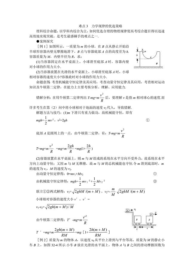 3力学规律的优选策略