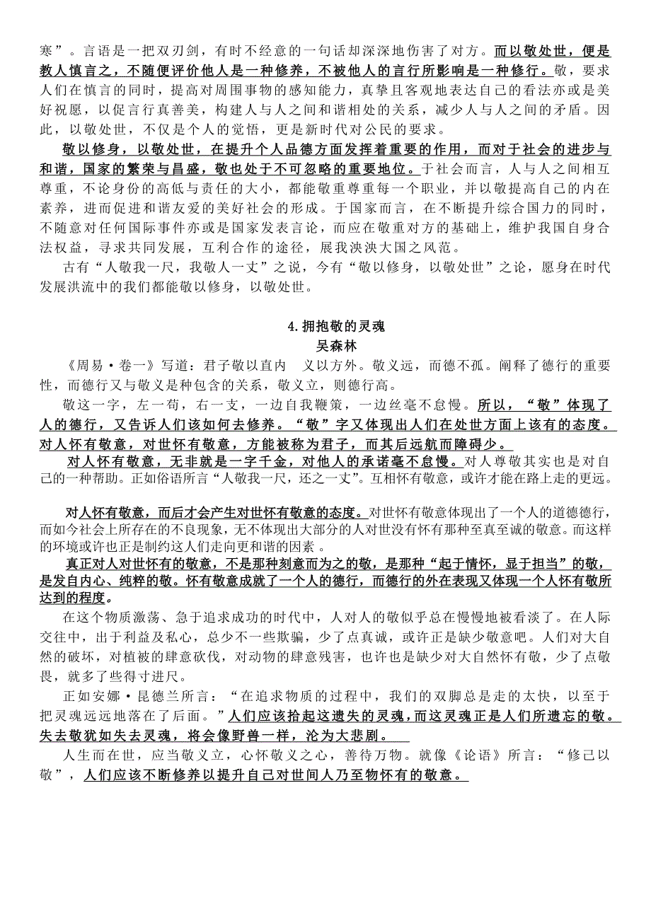 高二作文“敬”例文_第4页