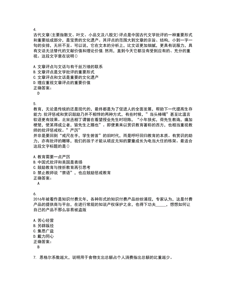 2022三支一扶试题库及全真模拟试题含答案85_第2页