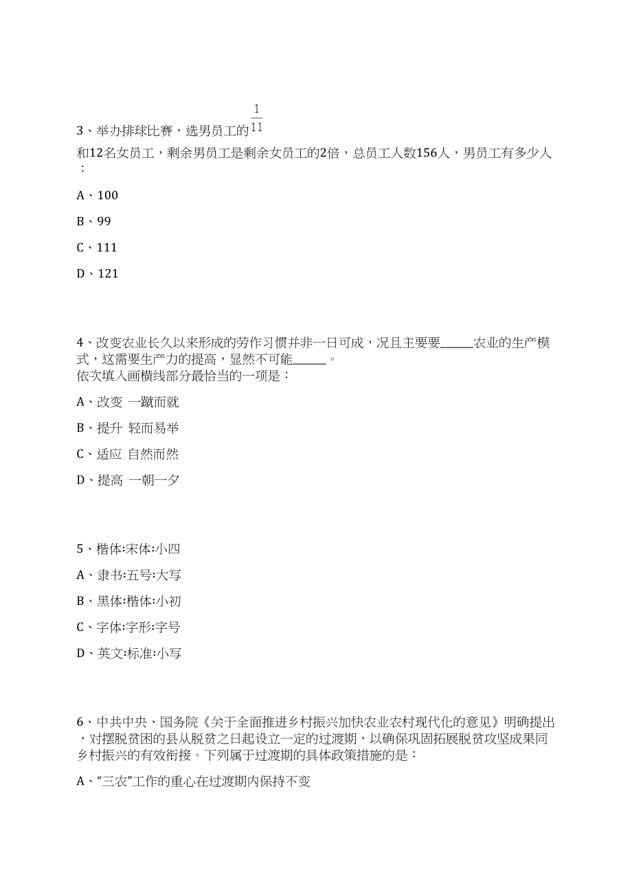 2023年07月广东清远佛冈县消防救援大队招考聘用政府专职消防队员10人笔试历年难易错点考题荟萃附带答案详解_第2页