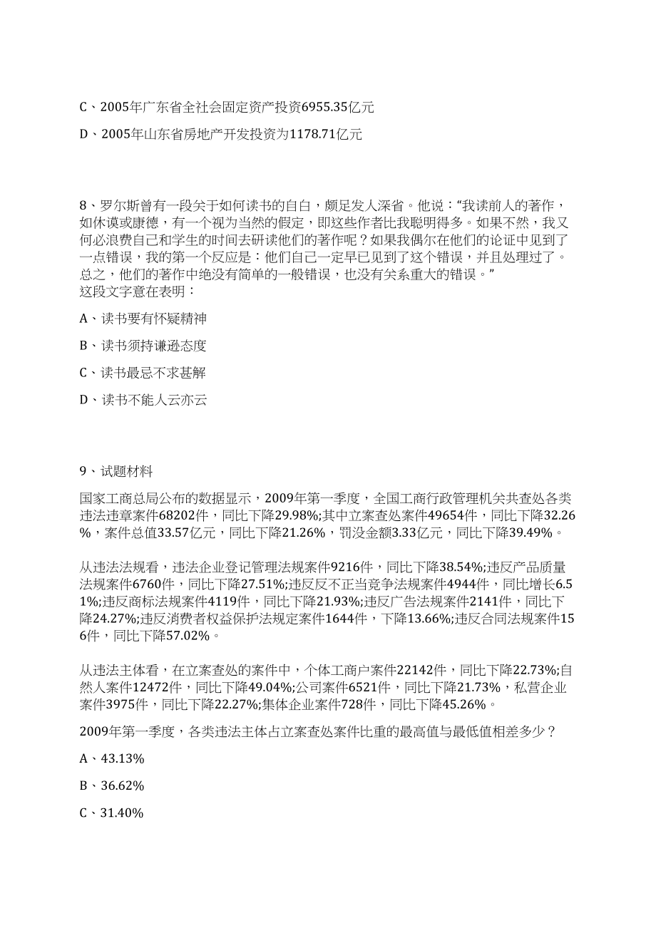 2023年07月广东清远佛冈县消防救援大队招考聘用政府专职消防队员10人笔试历年难易错点考题荟萃附带答案详解_第4页