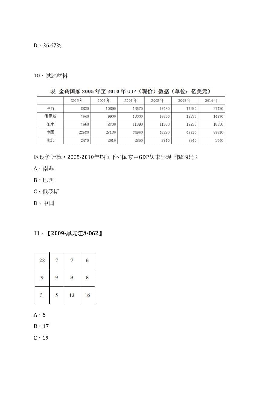 2023年07月广东清远佛冈县消防救援大队招考聘用政府专职消防队员10人笔试历年难易错点考题荟萃附带答案详解_第5页