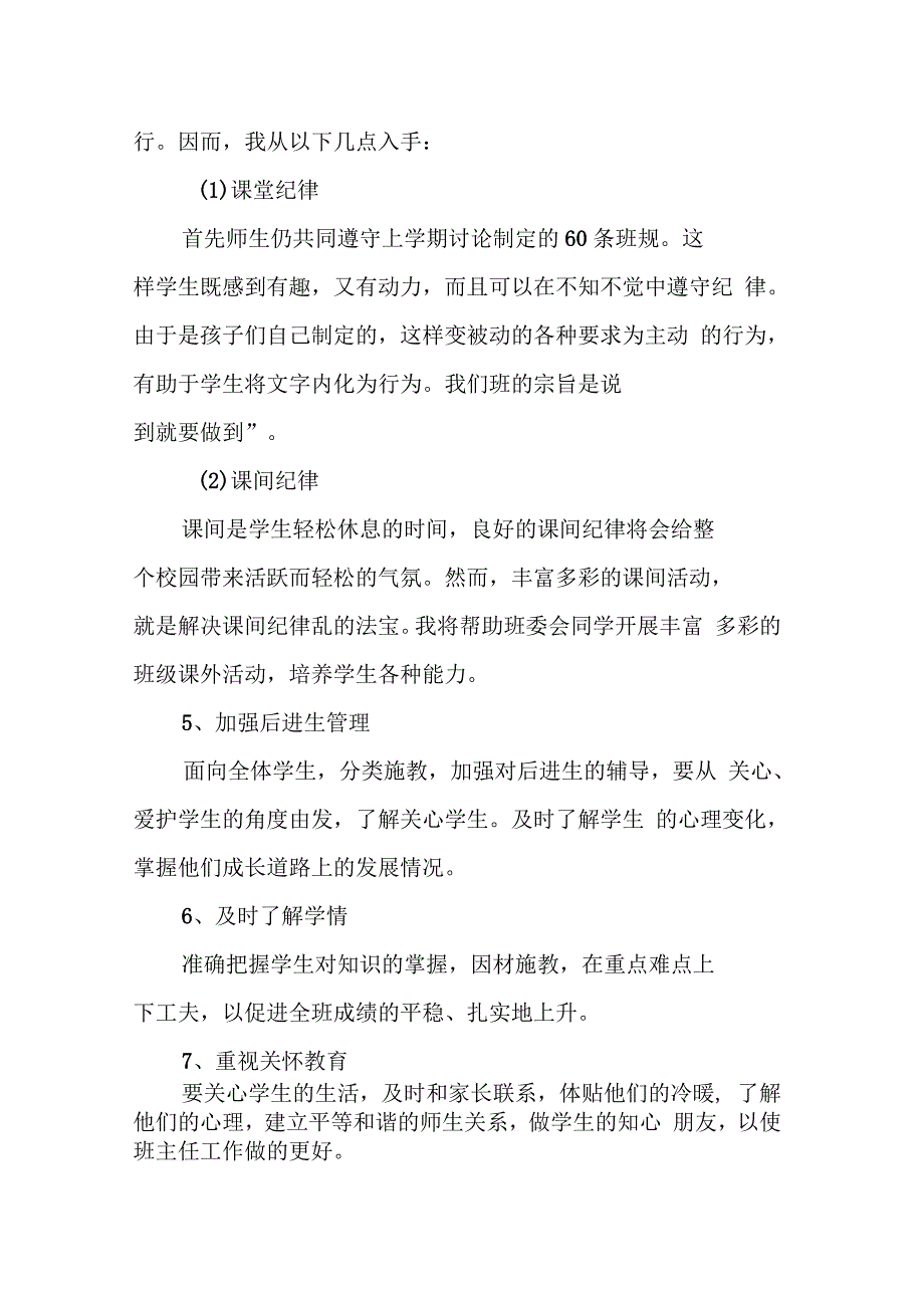 小学五年级班主任工作计划第一学期_第3页