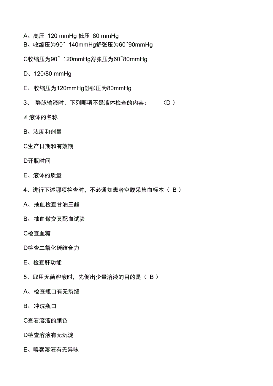 最新医疗卫生系统事业单位考试试题_第2页