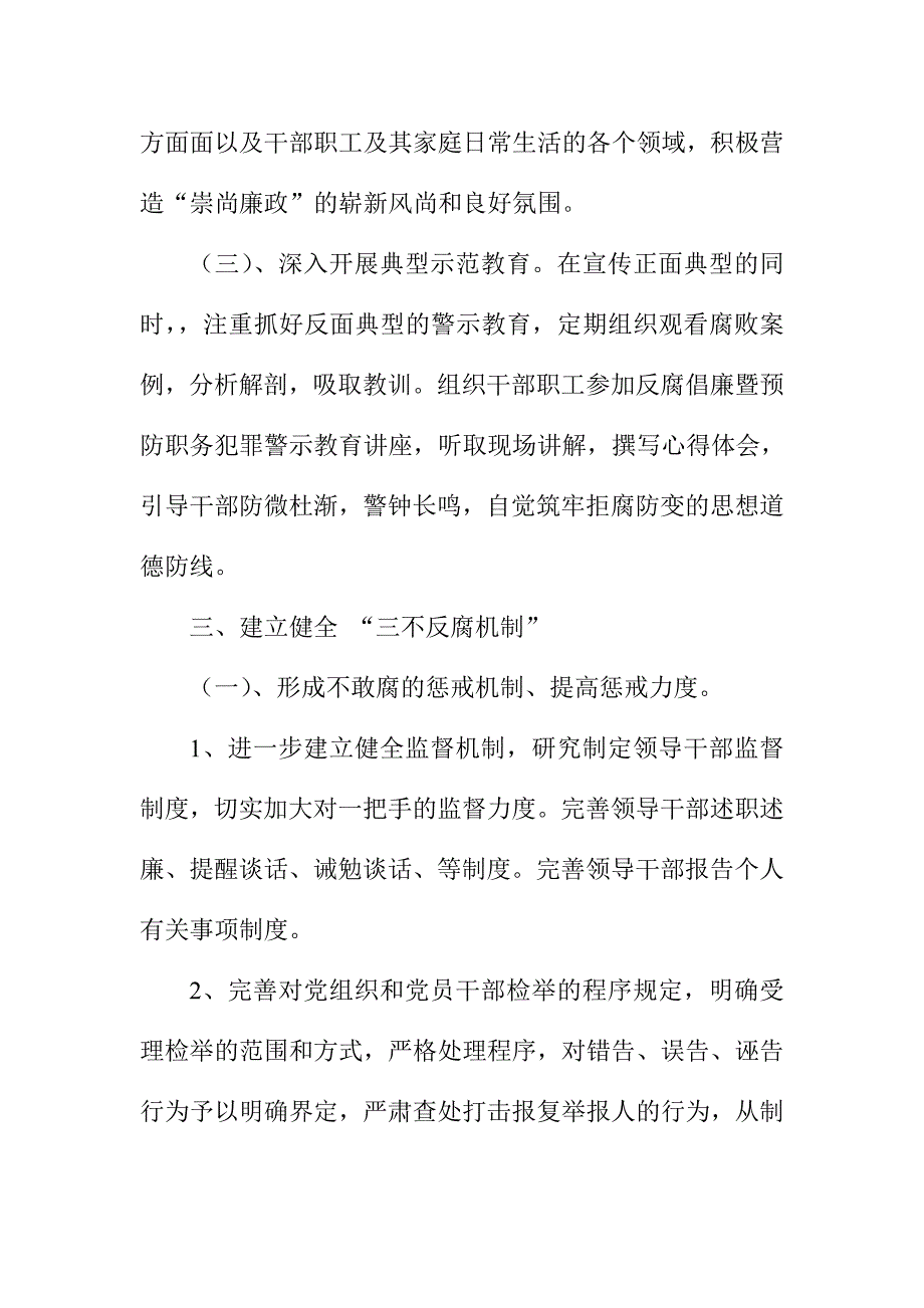 国企纪委工作发展计划及要点_第2页