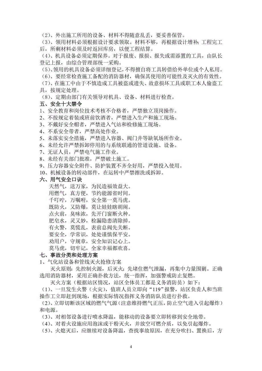 燃气安全知识培训资料_第4页