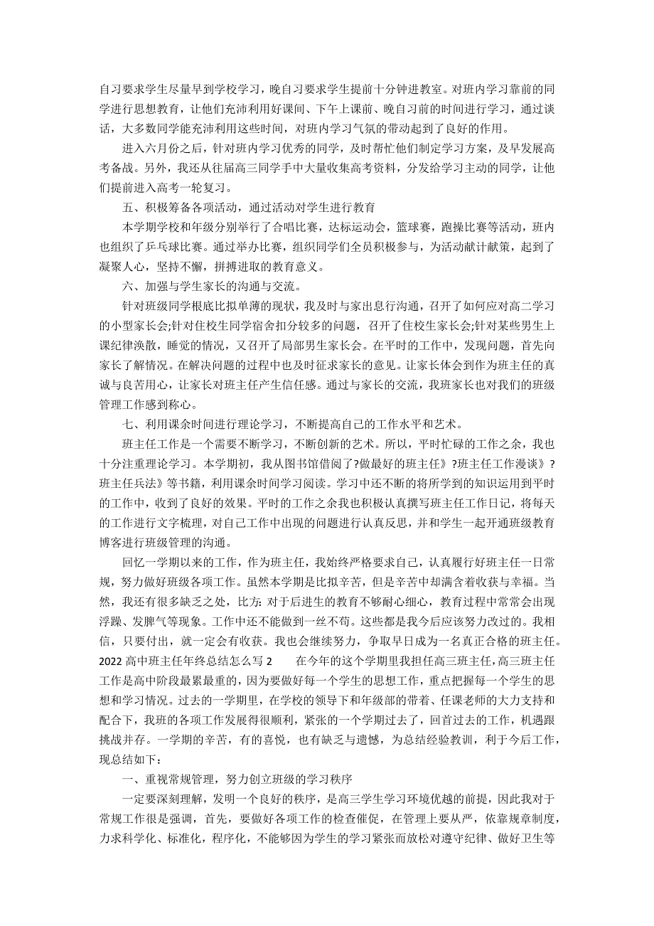 2022高中班主任年终总结怎么写3篇 高中期末班主任工作总结_第2页