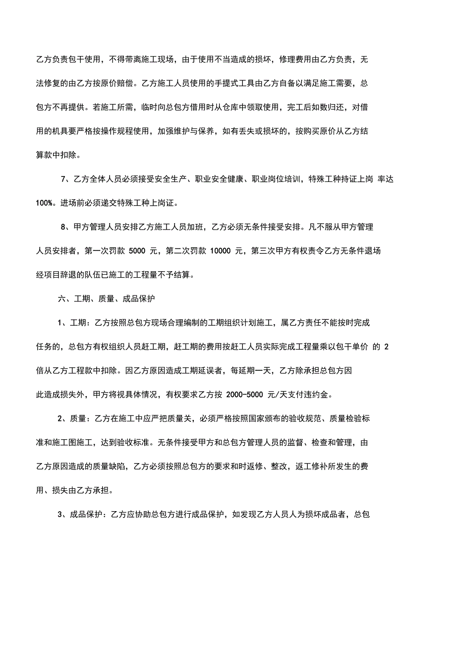 砌体分包合同_第4页