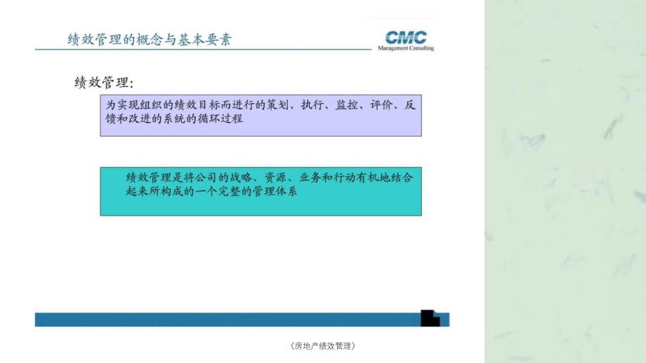 房地产绩效管理课件_第4页