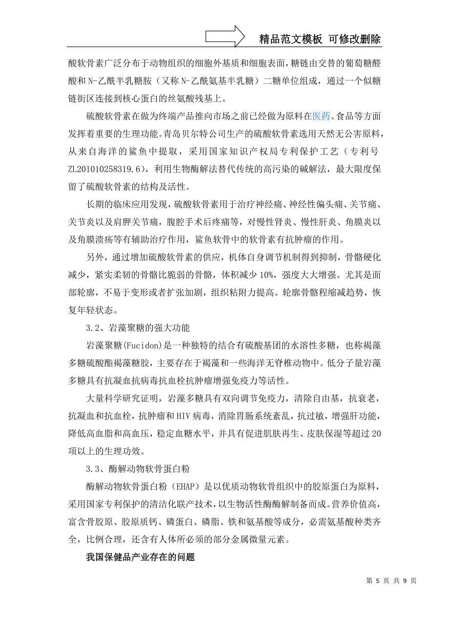 健康管理师论文_第5页