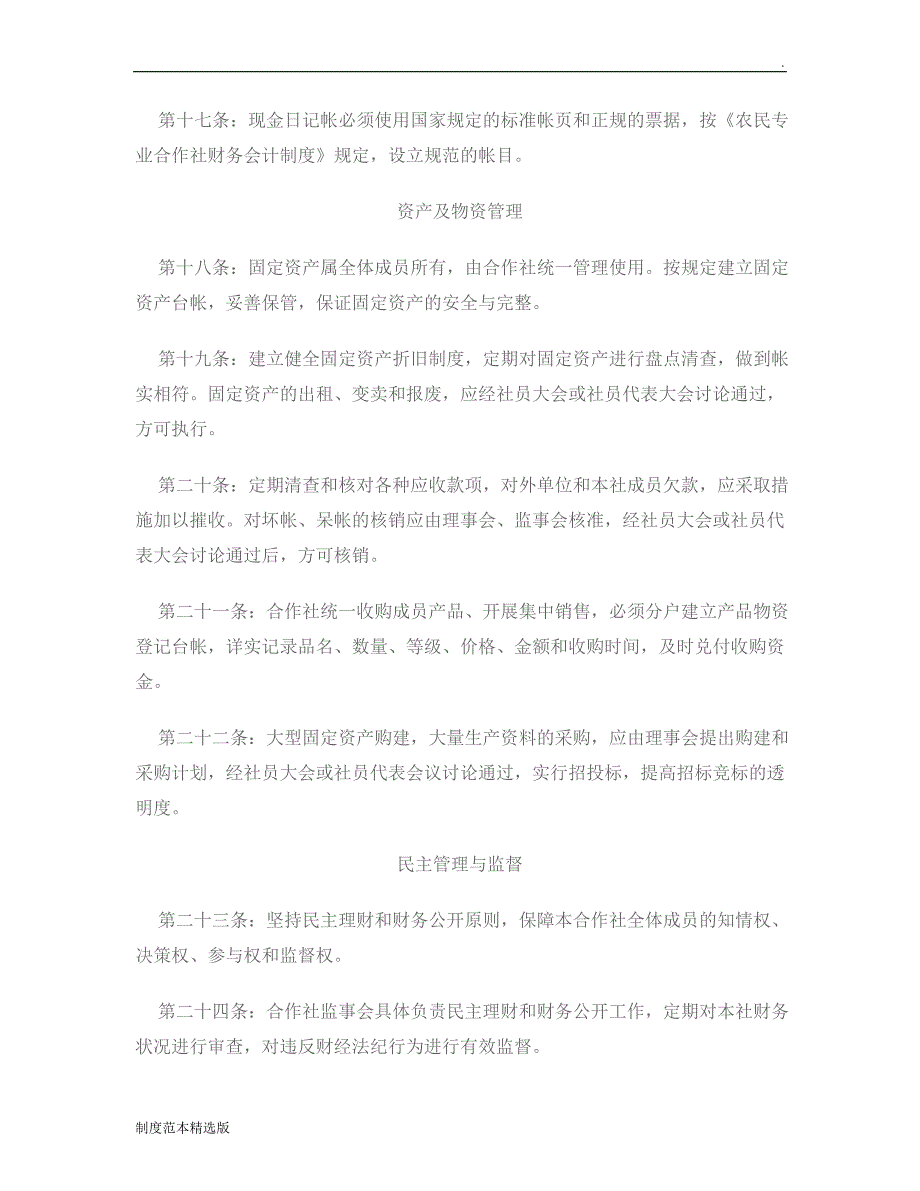 农民专业合作社财务管理制度_第3页