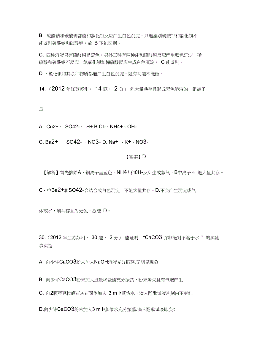 考点16盐解读_第2页