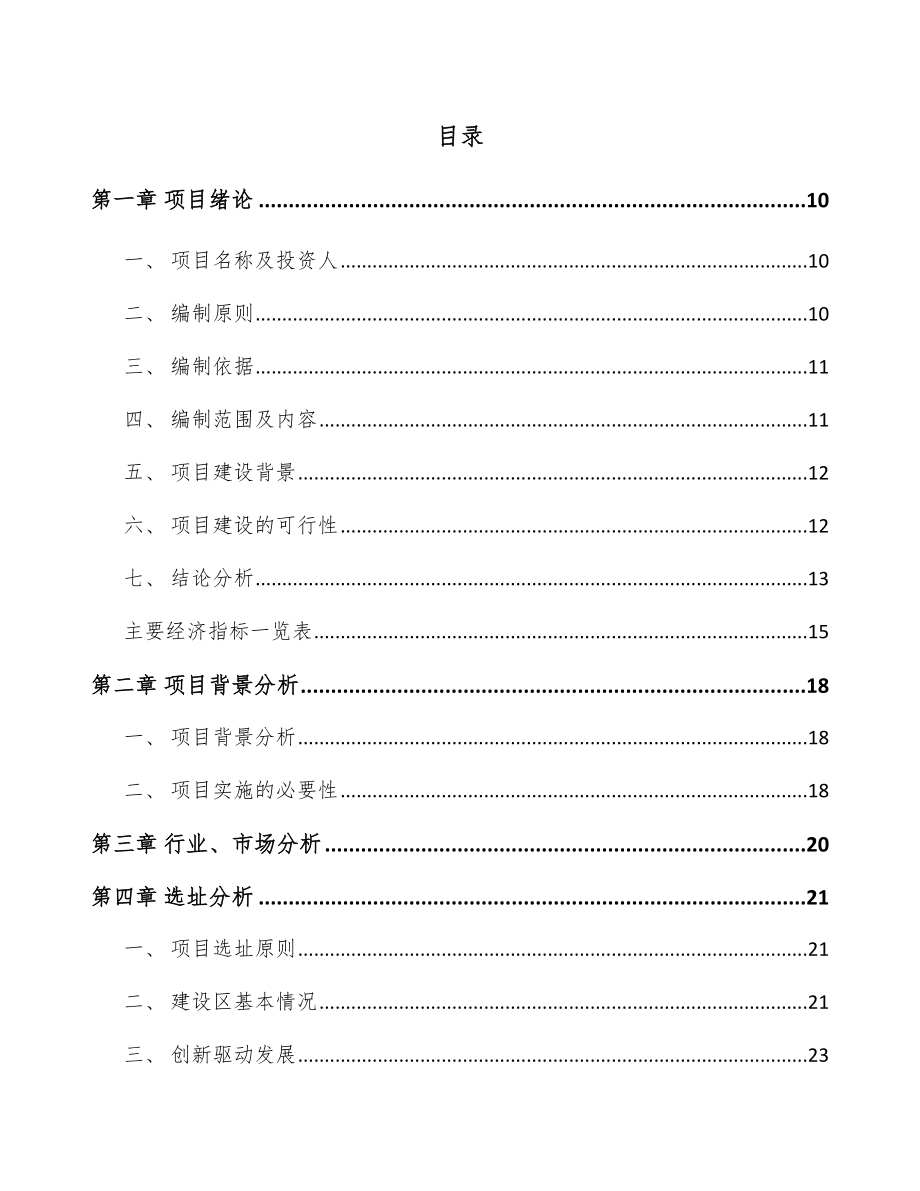 金属面夹芯板项目商业策划书_模板范文.docx_第3页