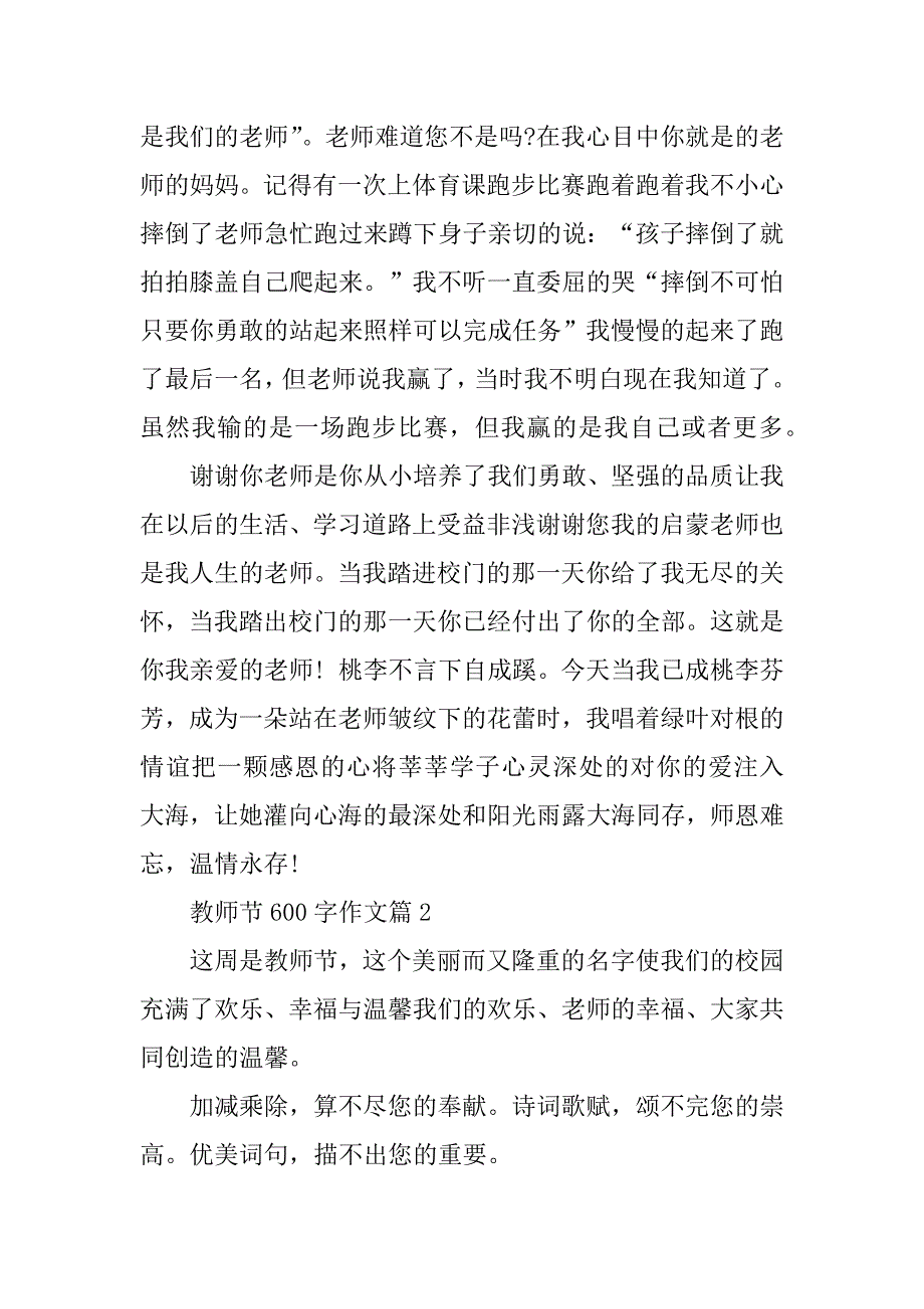 2023年教师节600字作文10篇_第2页