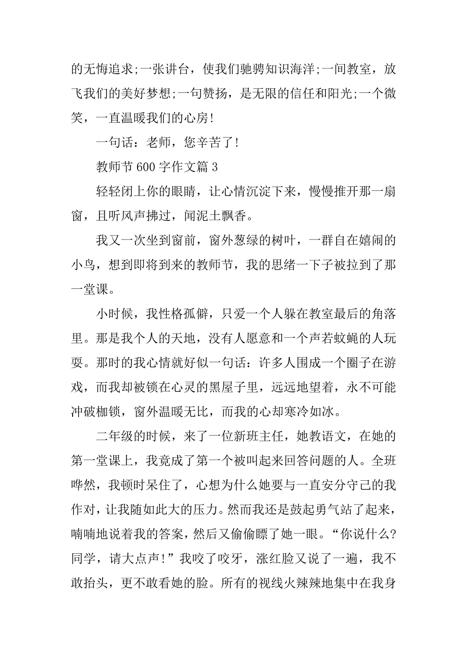 2023年教师节600字作文10篇_第4页