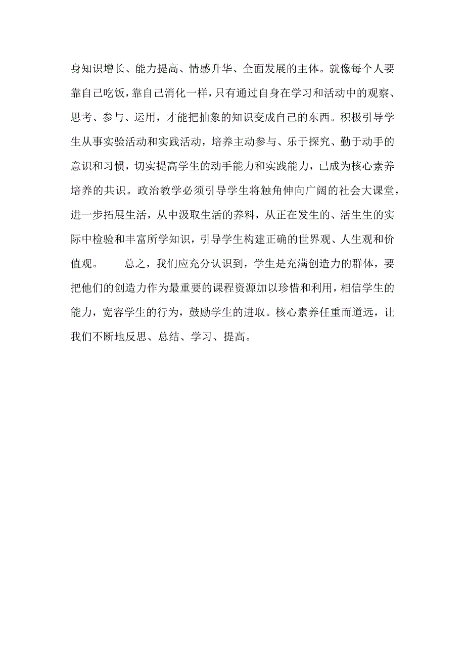 学习心得核心素养要落地教师素养需提升.docx_第4页