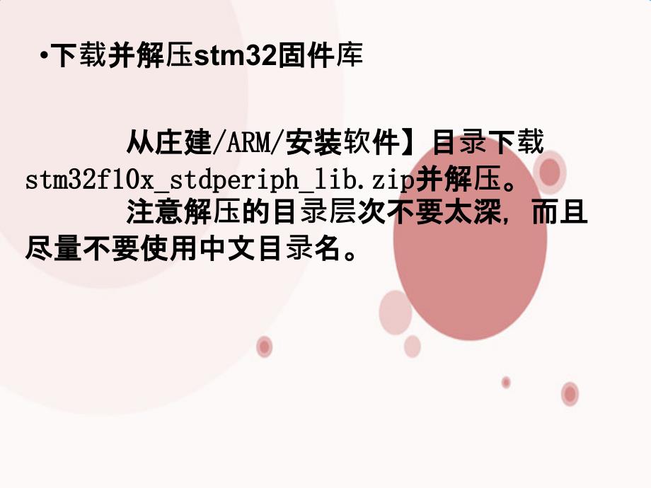 嵌入式ARM开发基础开发环境配置_第3页