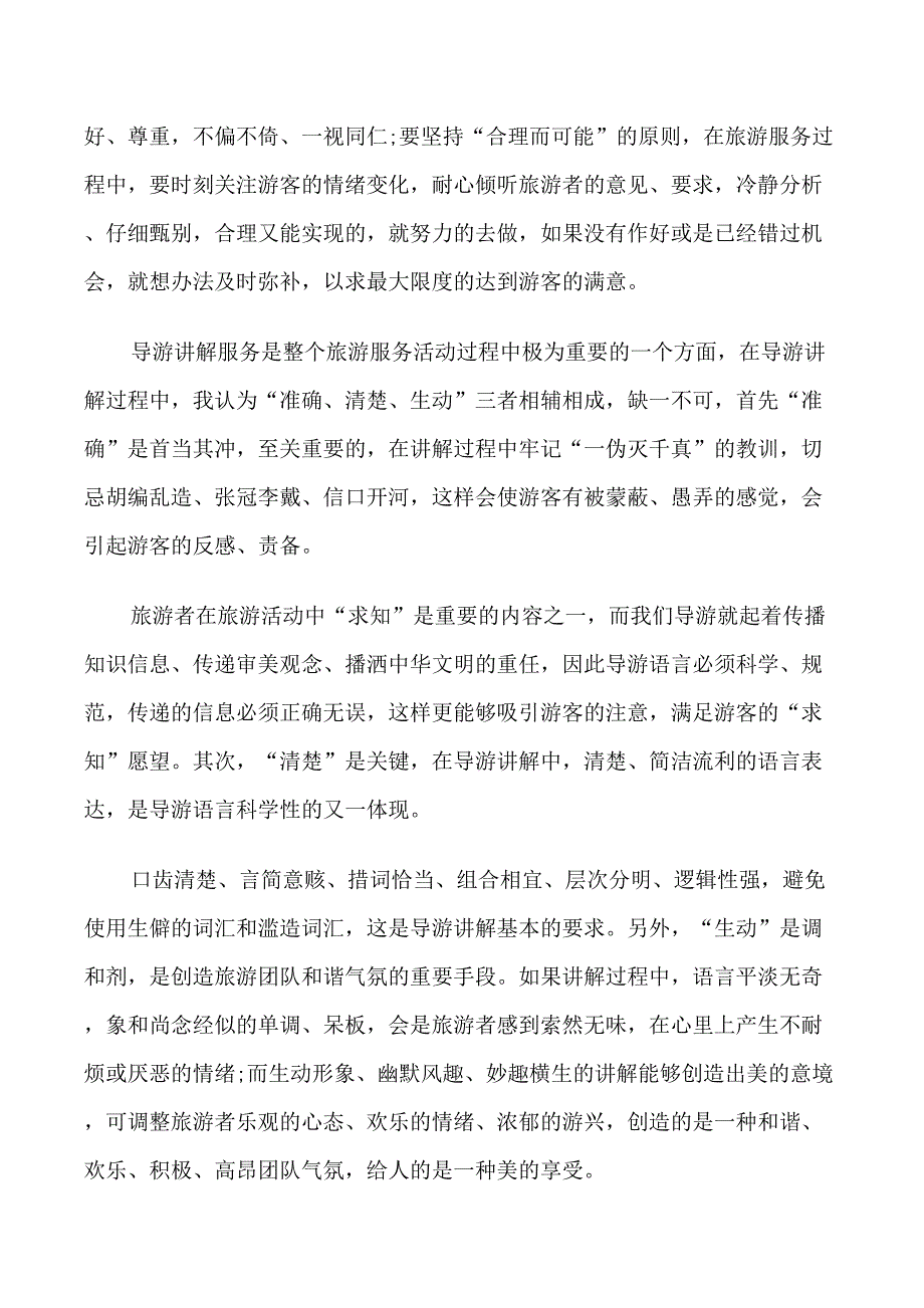 个人员工转正自我鉴定优秀例子文_第2页