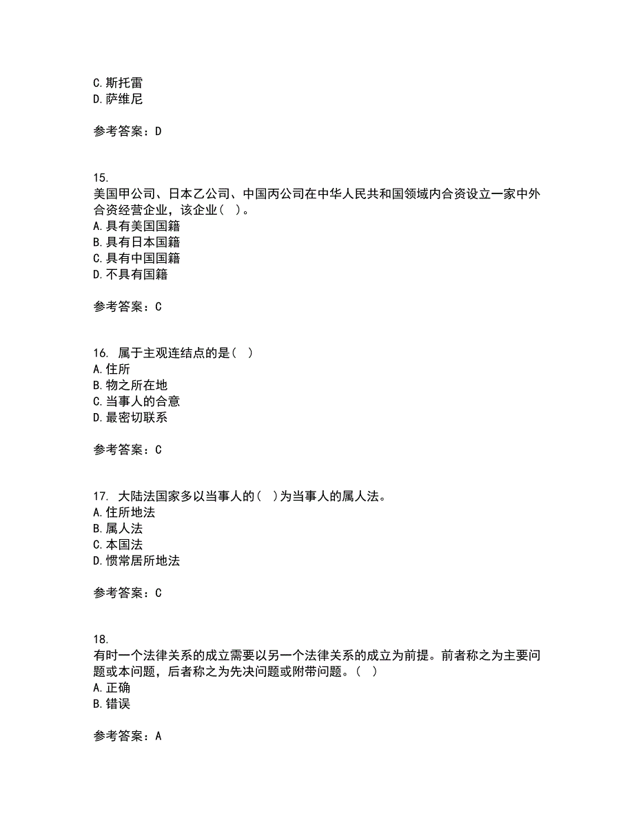 东北财经大学21秋《国际私法》复习考核试题库答案参考套卷12_第4页