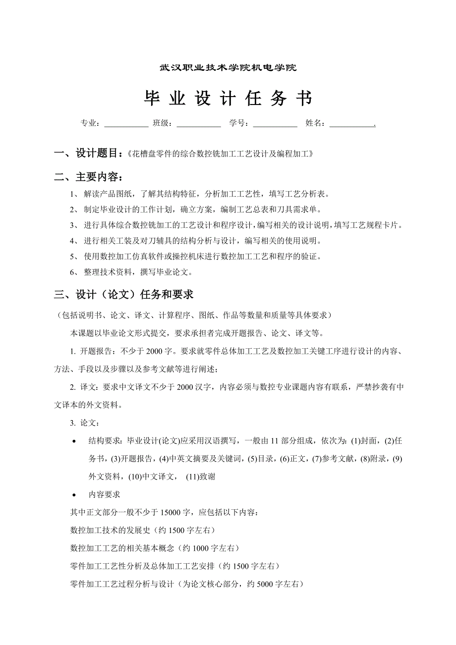 花槽盘零件的综合数控铣加工工艺设计与编程加工任务书_第3页