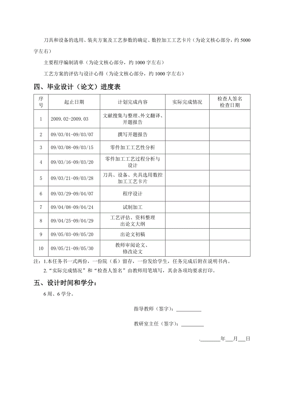 花槽盘零件的综合数控铣加工工艺设计与编程加工任务书_第4页