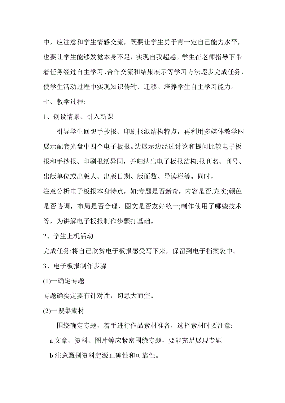 七年级上第二单元第一节规划方案电子板报制作作业流程.doc_第3页