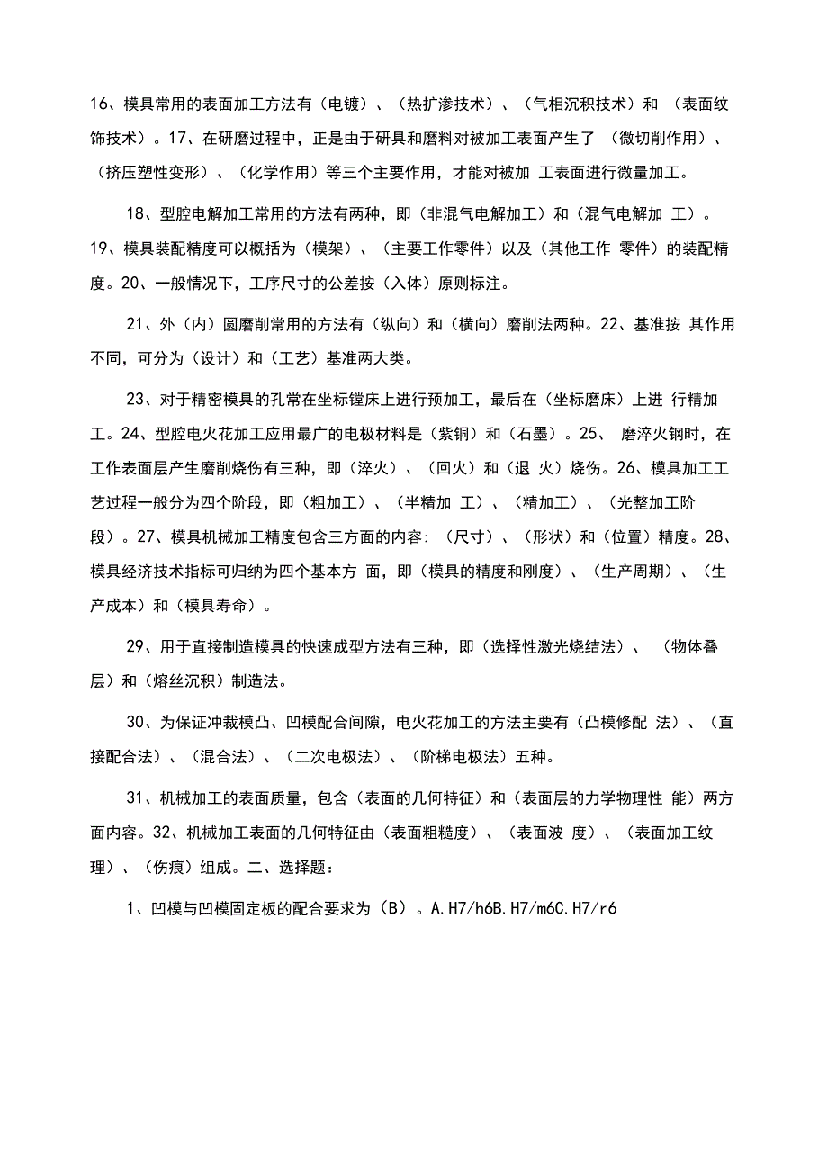 模具制造工艺知识点总结_第2页