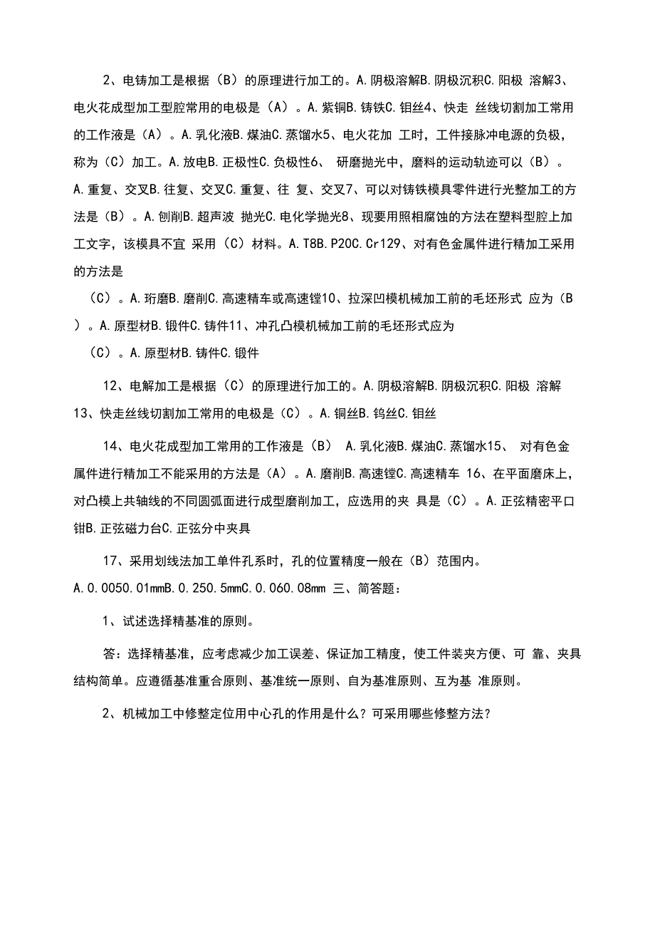 模具制造工艺知识点总结_第3页