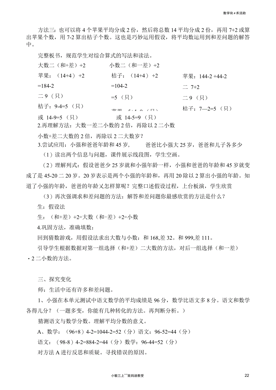 三年级趣味数学优秀教案_第2页