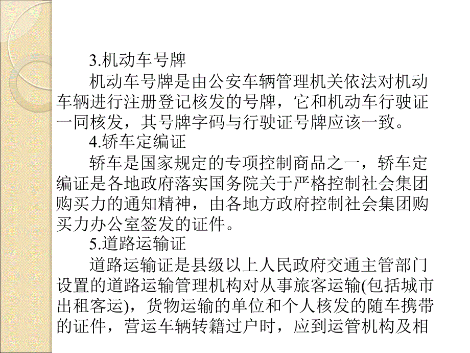 旧机动车交易的证件和证件检查ppt课件_第4页