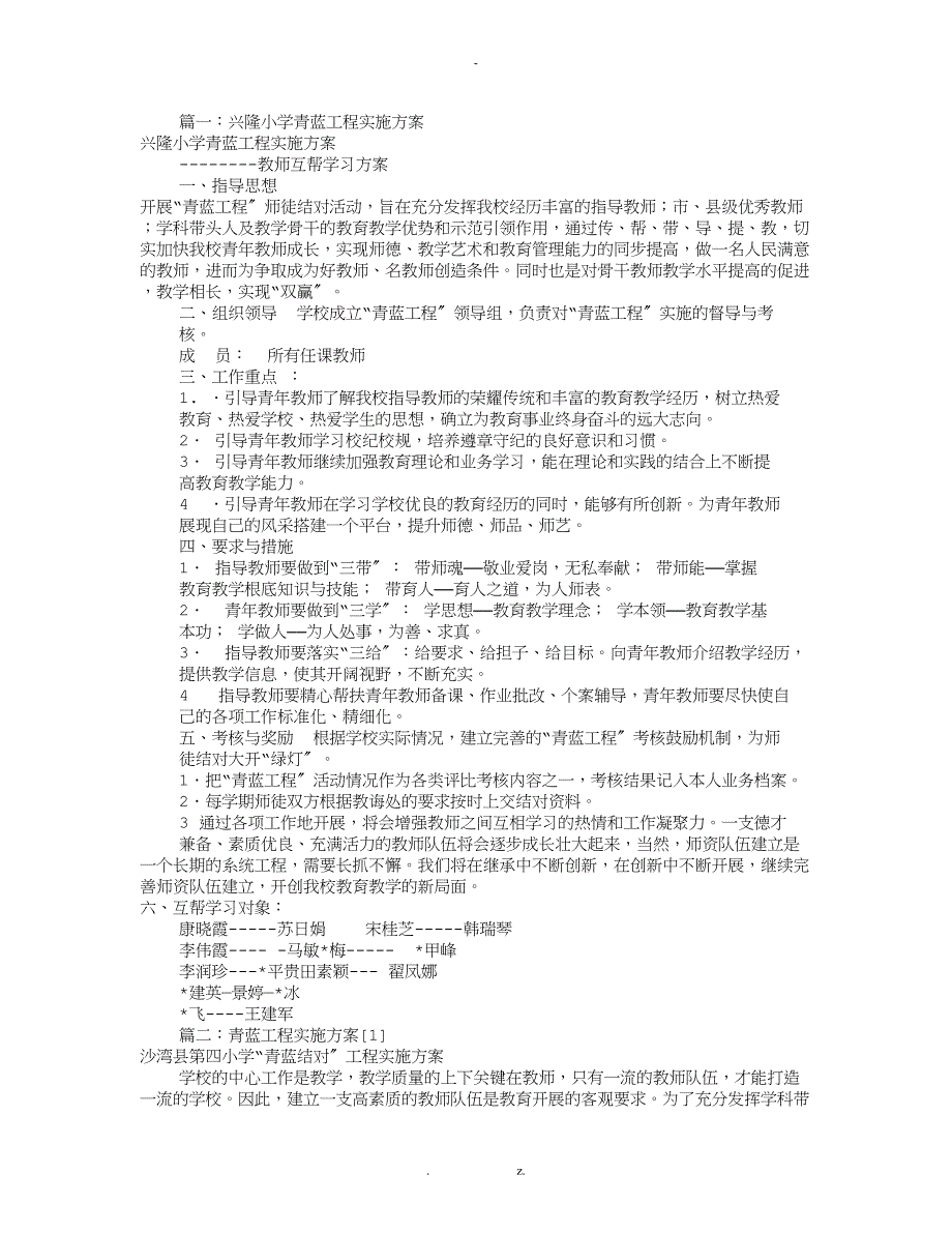 青蓝工程实施与方案共11篇_第1页