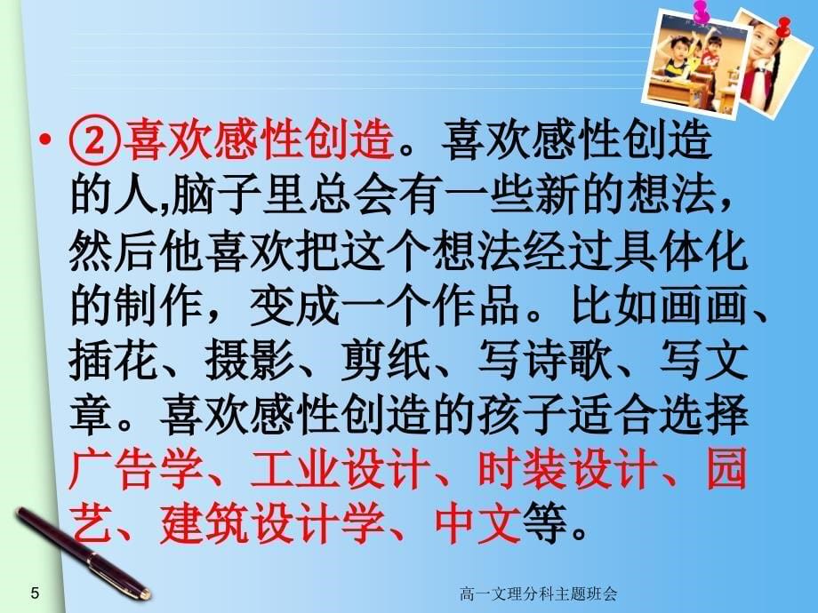 高一文理分科主题班会课件_第5页